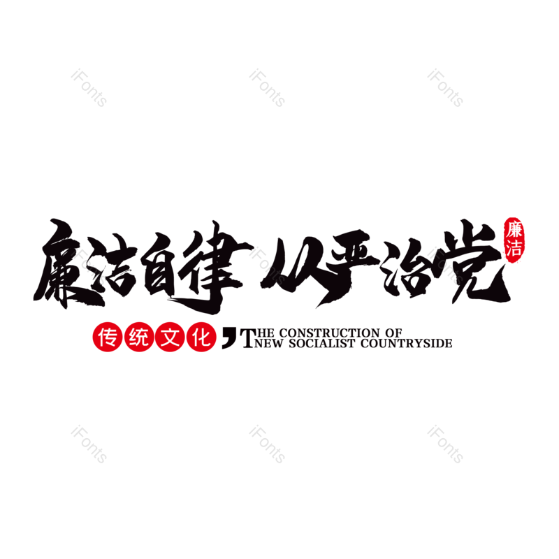 简约图片,大气元素,字体设计PNG,毛笔字免抠素材